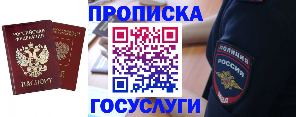временная прописка в Воронежской области