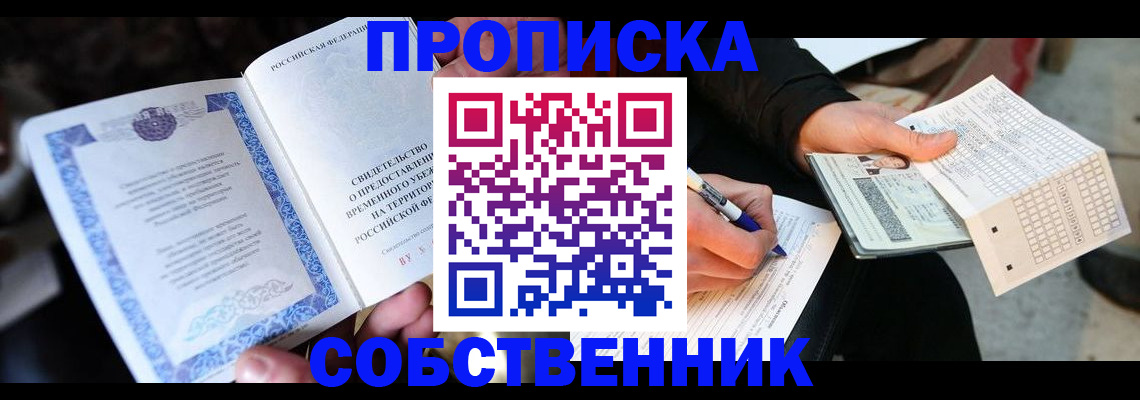 временная регистрация для всех в Воронежской области