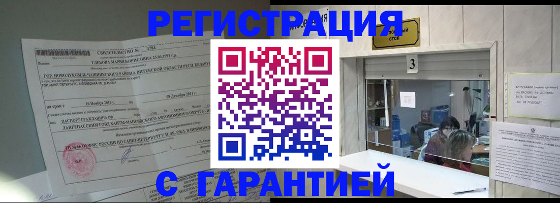 прописка в Воронежской области