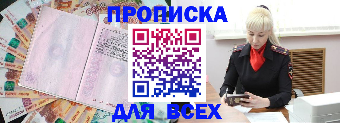 прописка законно в Воронежской области